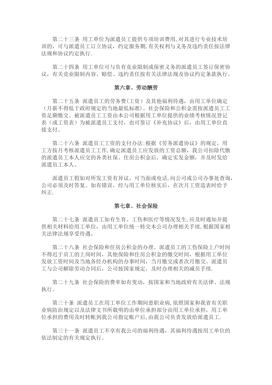 劳务派遣管理制度01621_第3页