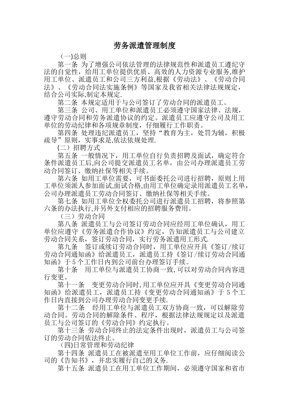 劳务派遣管理制度08728_第1页