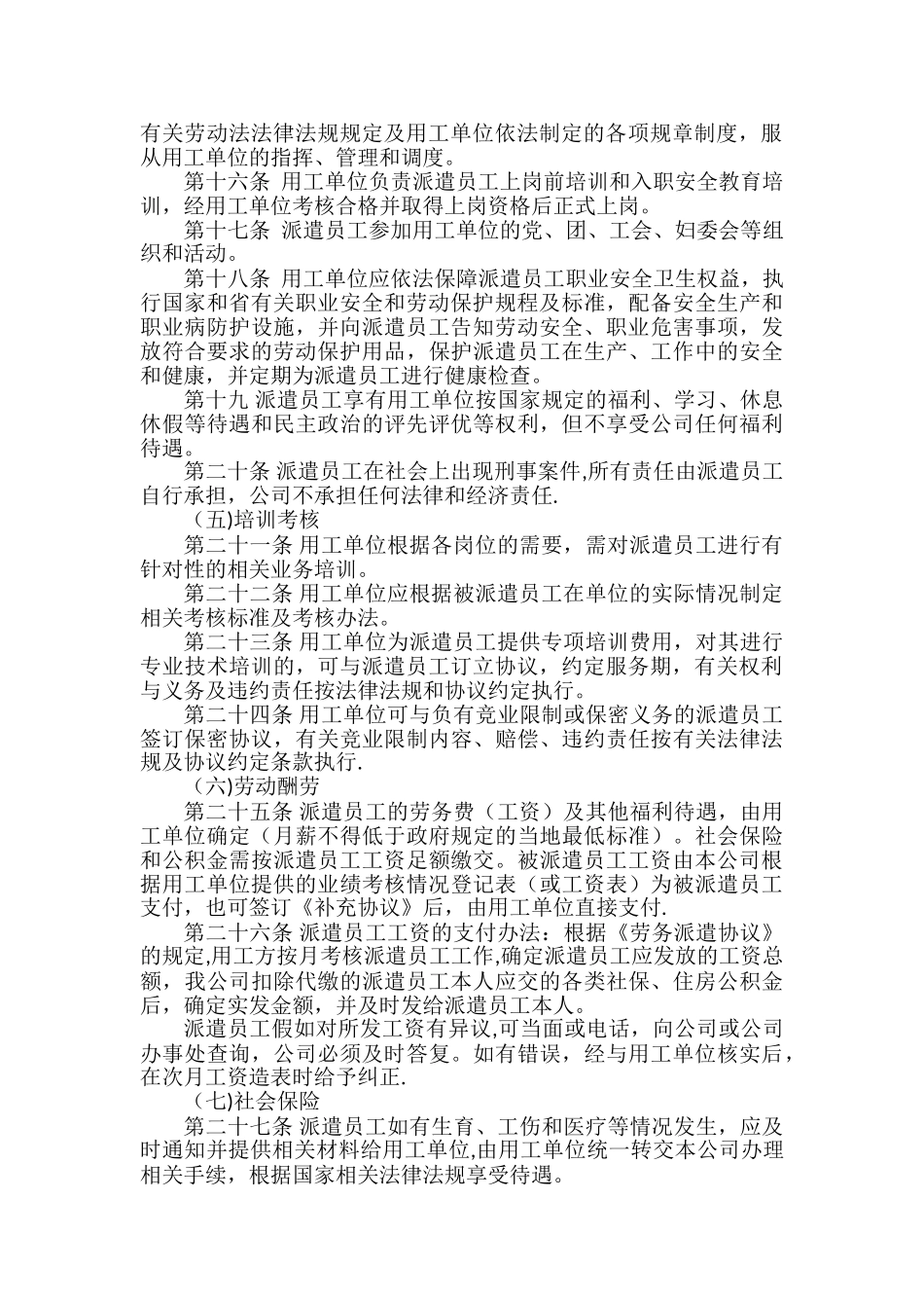 劳务派遣管理制度08728_第2页