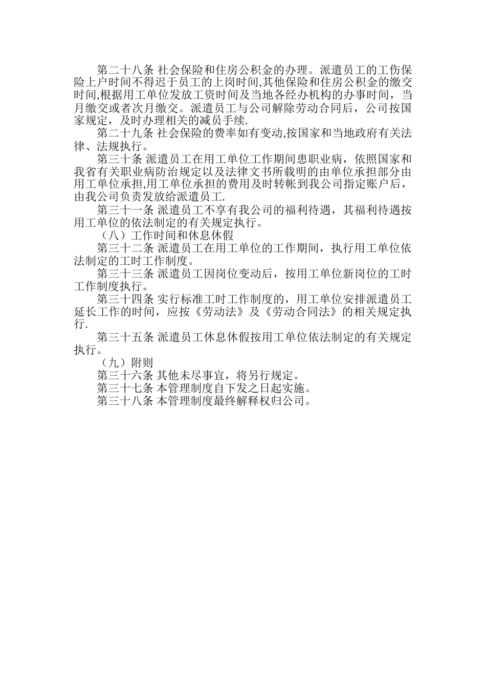 劳务派遣管理制度08728_第3页