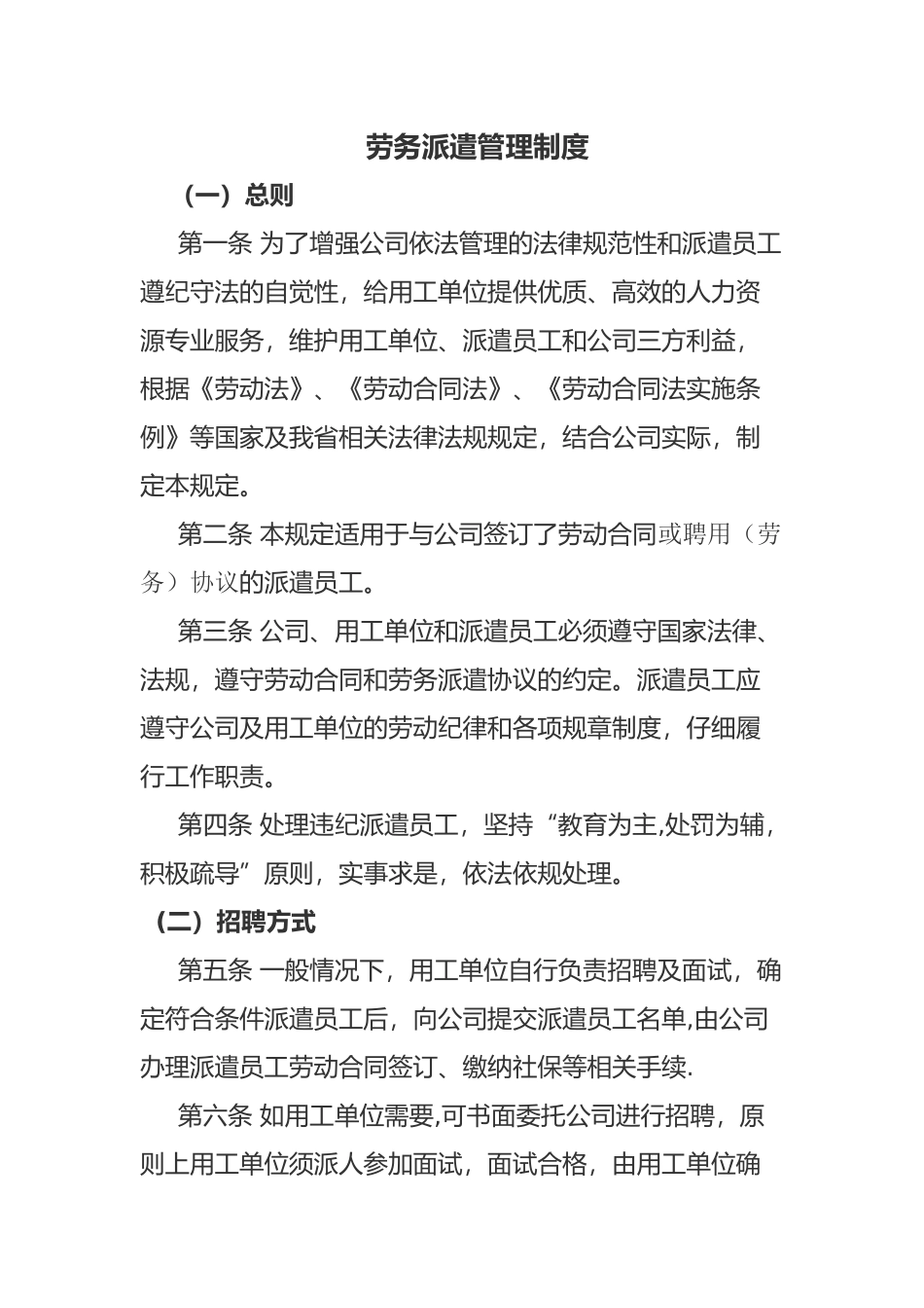 劳务派遣管理制度08655_第1页