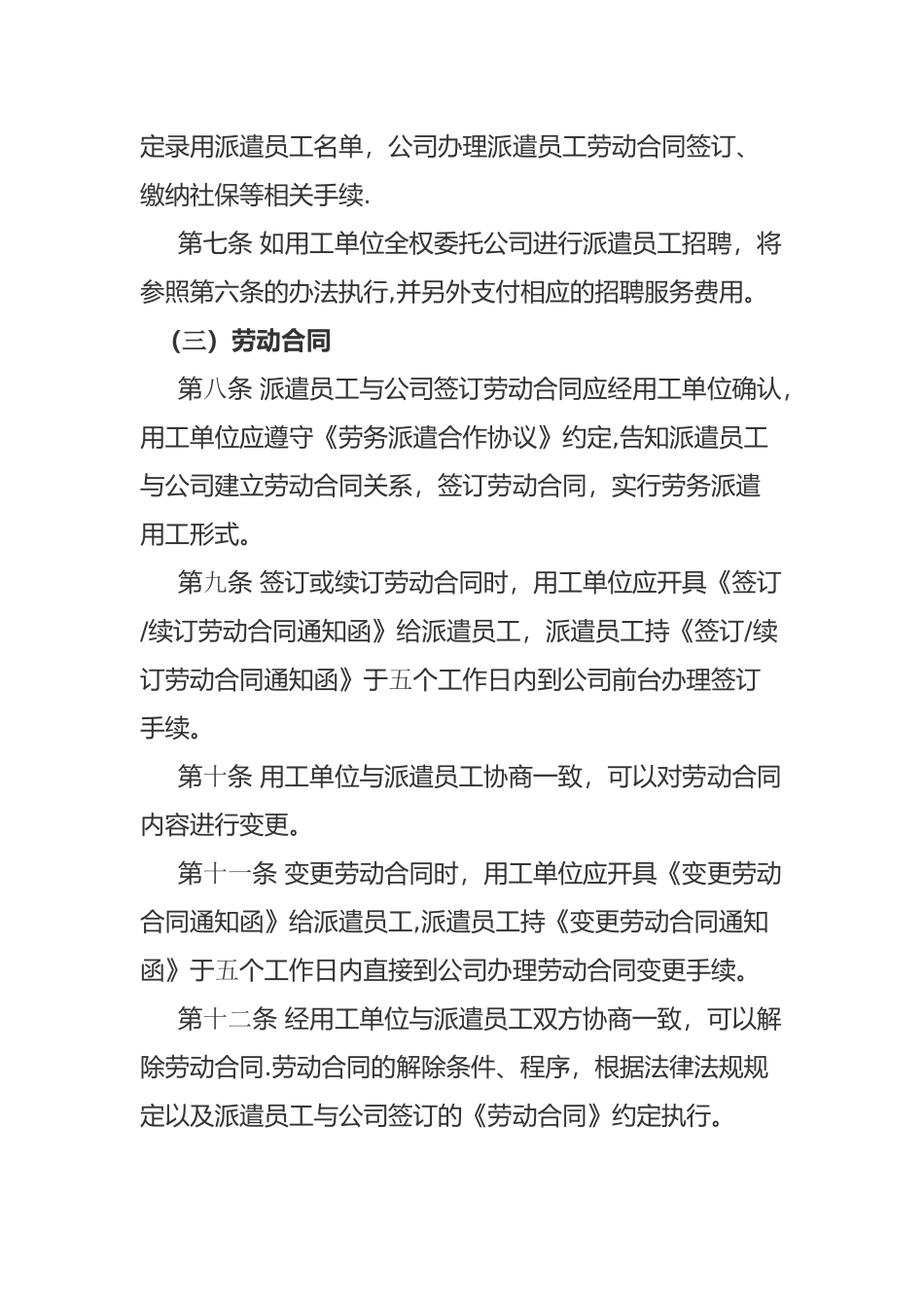 劳务派遣管理制度08655_第2页