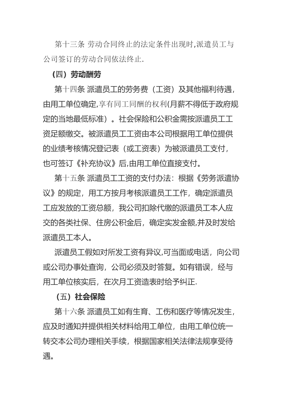 劳务派遣管理制度08655_第3页