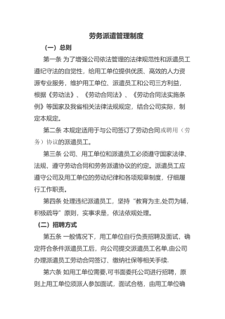 劳务派遣管理制度08655