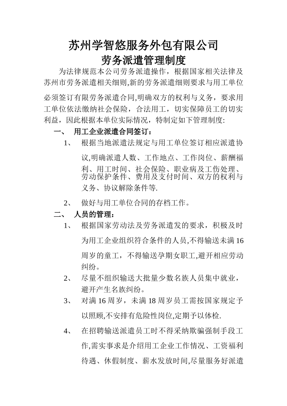 劳务派遣管理制度08739_第1页