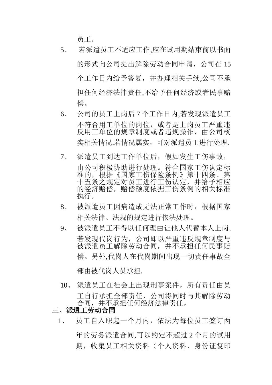 劳务派遣管理制度08739_第2页