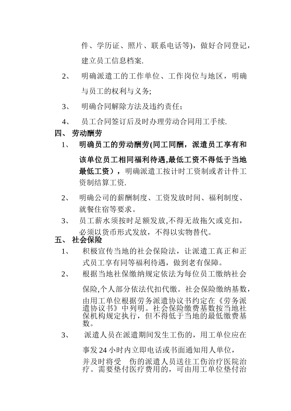 劳务派遣管理制度08739_第3页