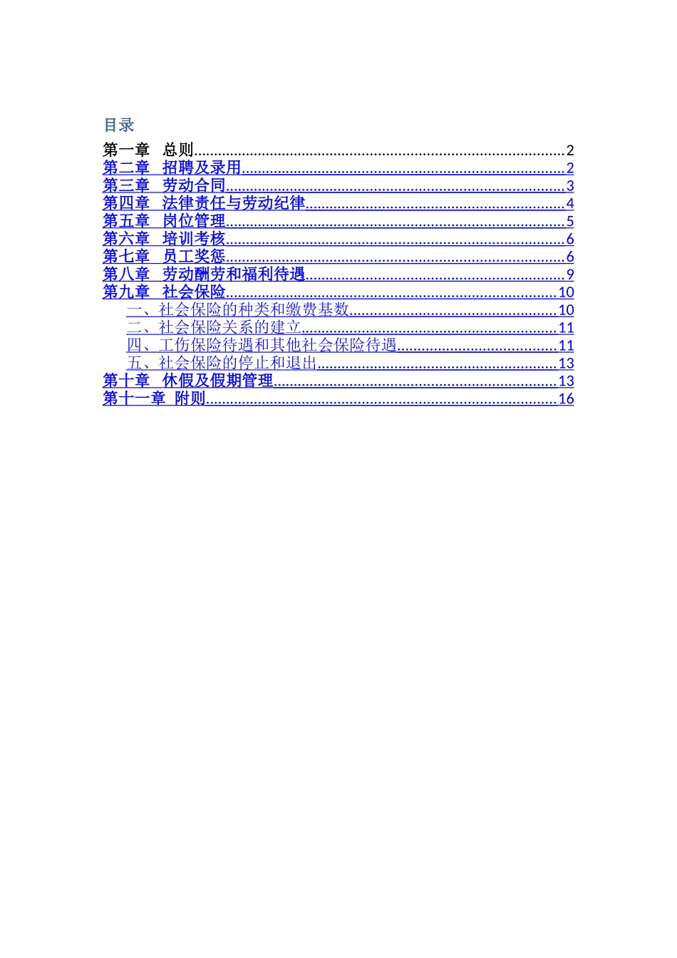 劳务派遣管理制度08749_第2页