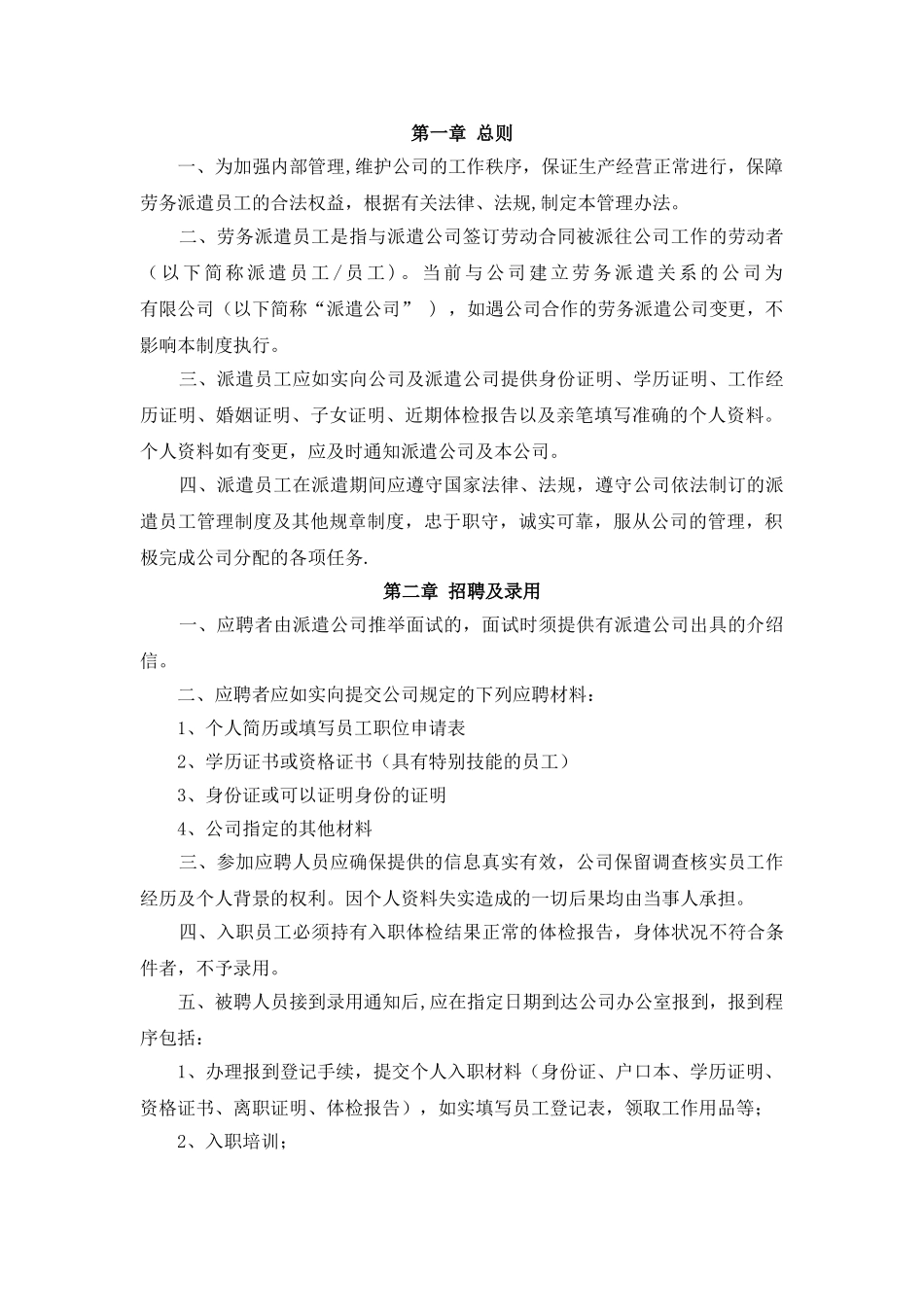 劳务派遣管理制度08749_第3页