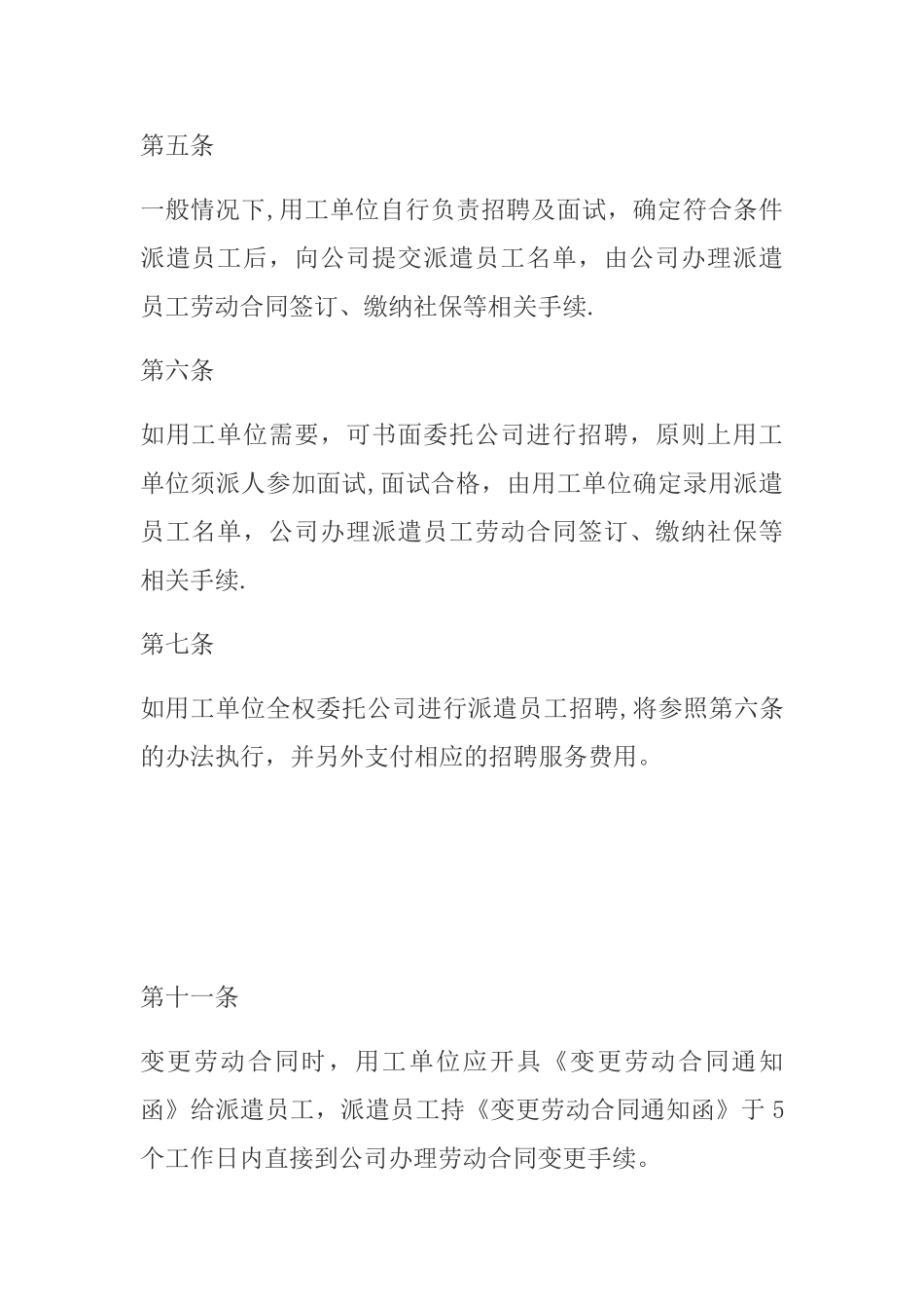 劳务派遣管理制度08737_第2页