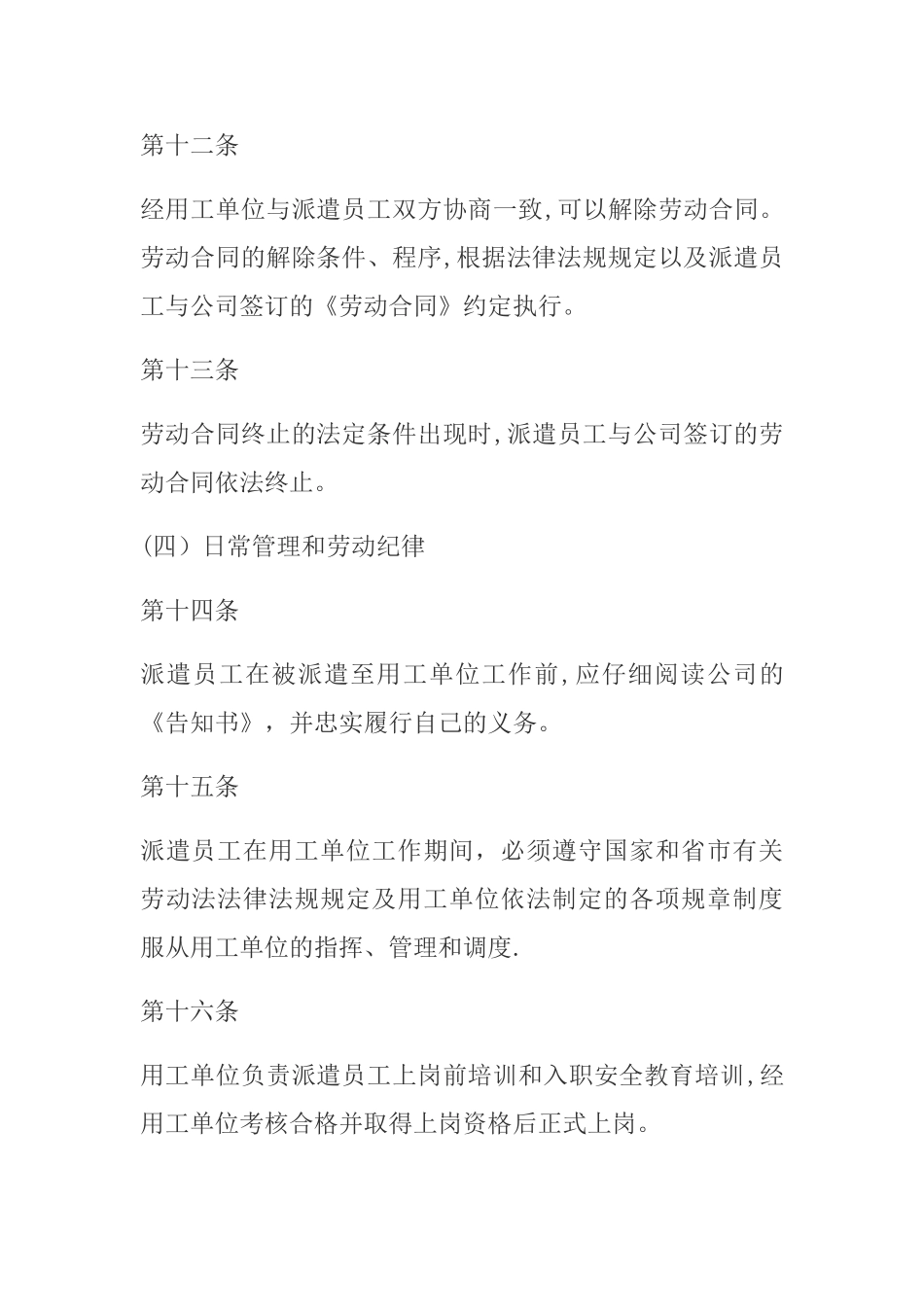 劳务派遣管理制度08737_第3页