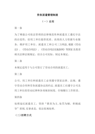 劳务派遣管理制度08737
