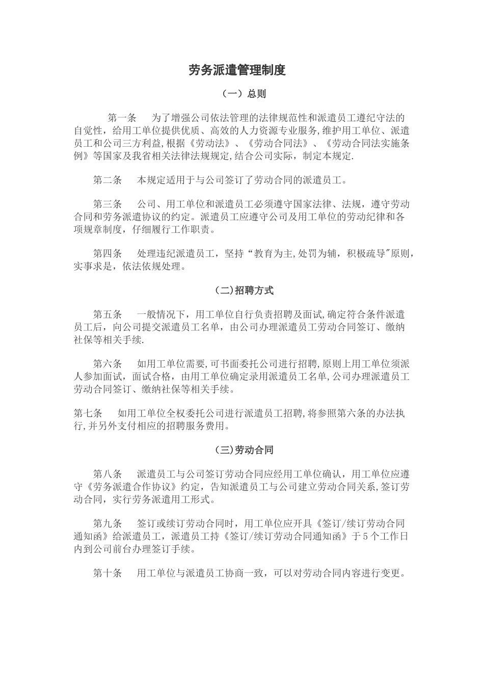 劳务派遣管理制度08758_第1页