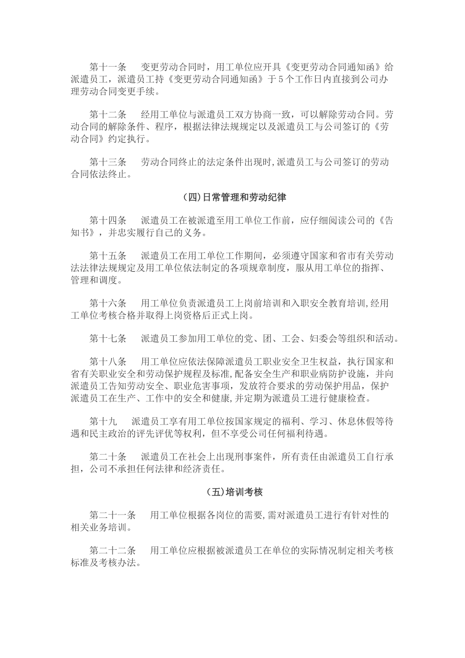 劳务派遣管理制度08758_第2页