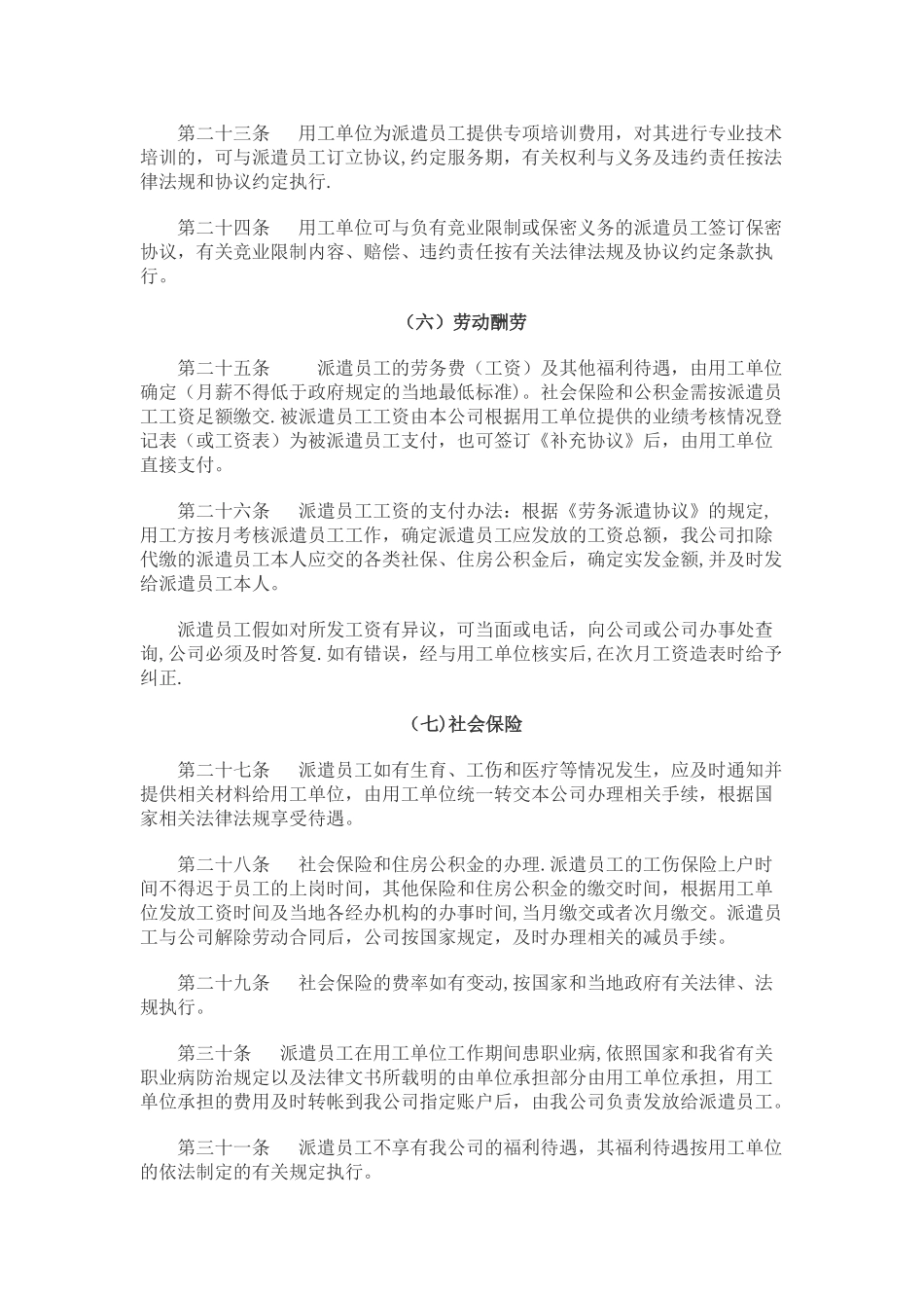 劳务派遣管理制度08758_第3页