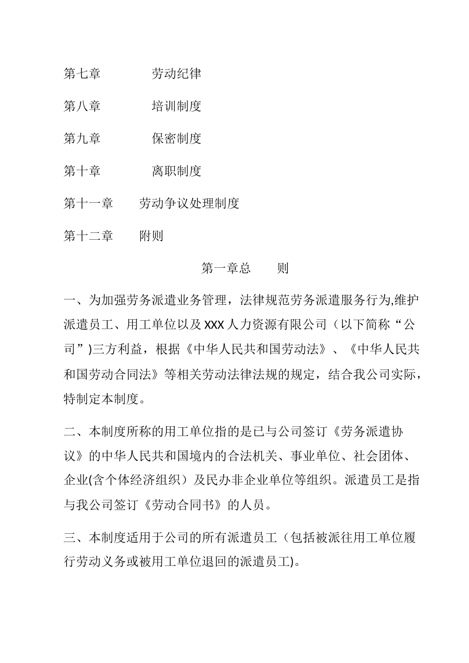 劳务派遣管理制度11171_第2页