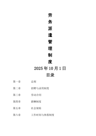劳务派遣管理制度11171