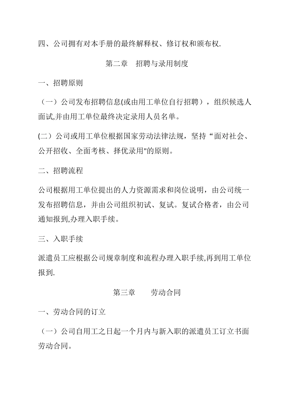 劳务派遣管理制度08904_第3页