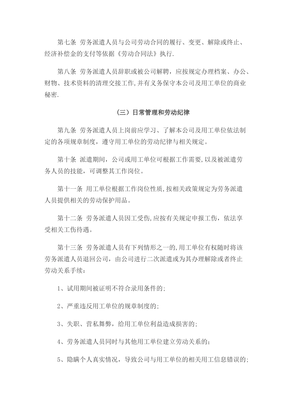 劳务派遣管理制度2025_第2页