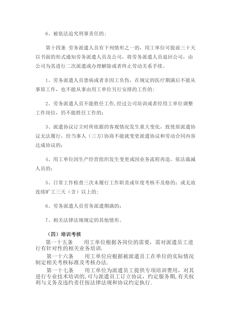 劳务派遣管理制度2025_第3页