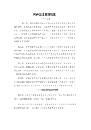 劳务派遣管理制度2025