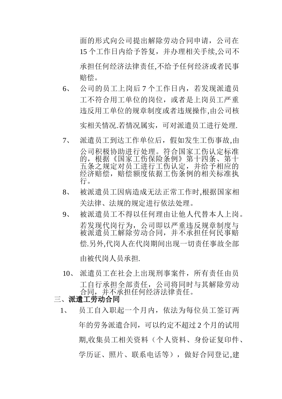 劳务派遣管理制度16549_第2页