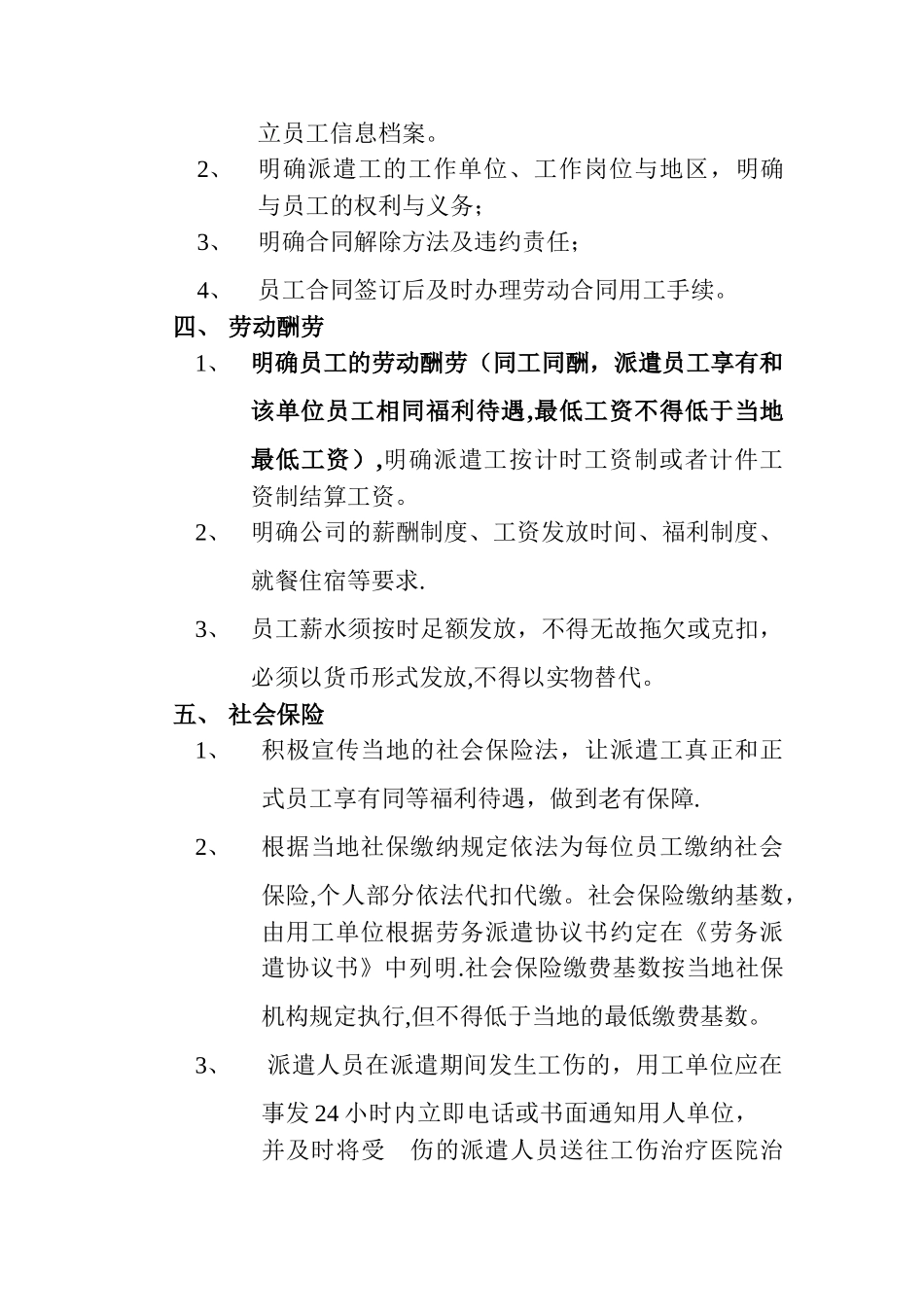 劳务派遣管理制度16549_第3页