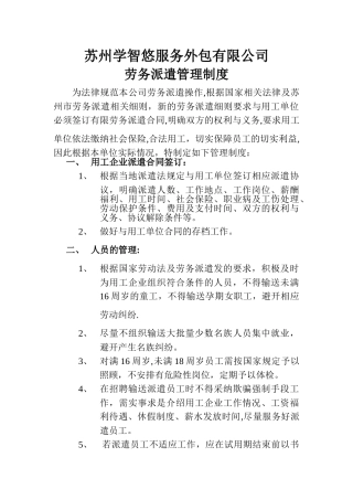 劳务派遣管理制度16549
