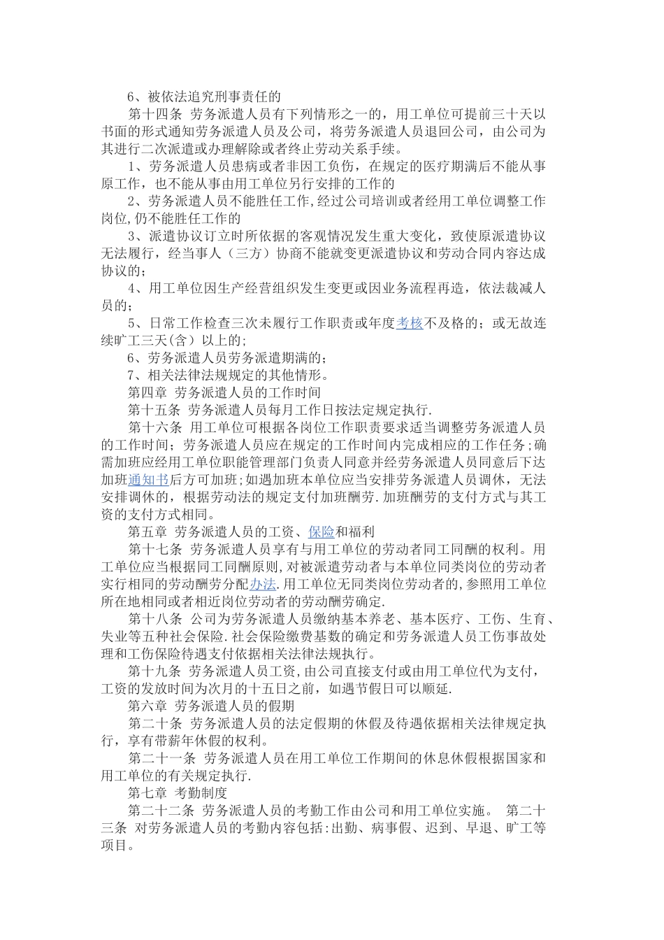 劳务派遣管理制度2025年新_第2页