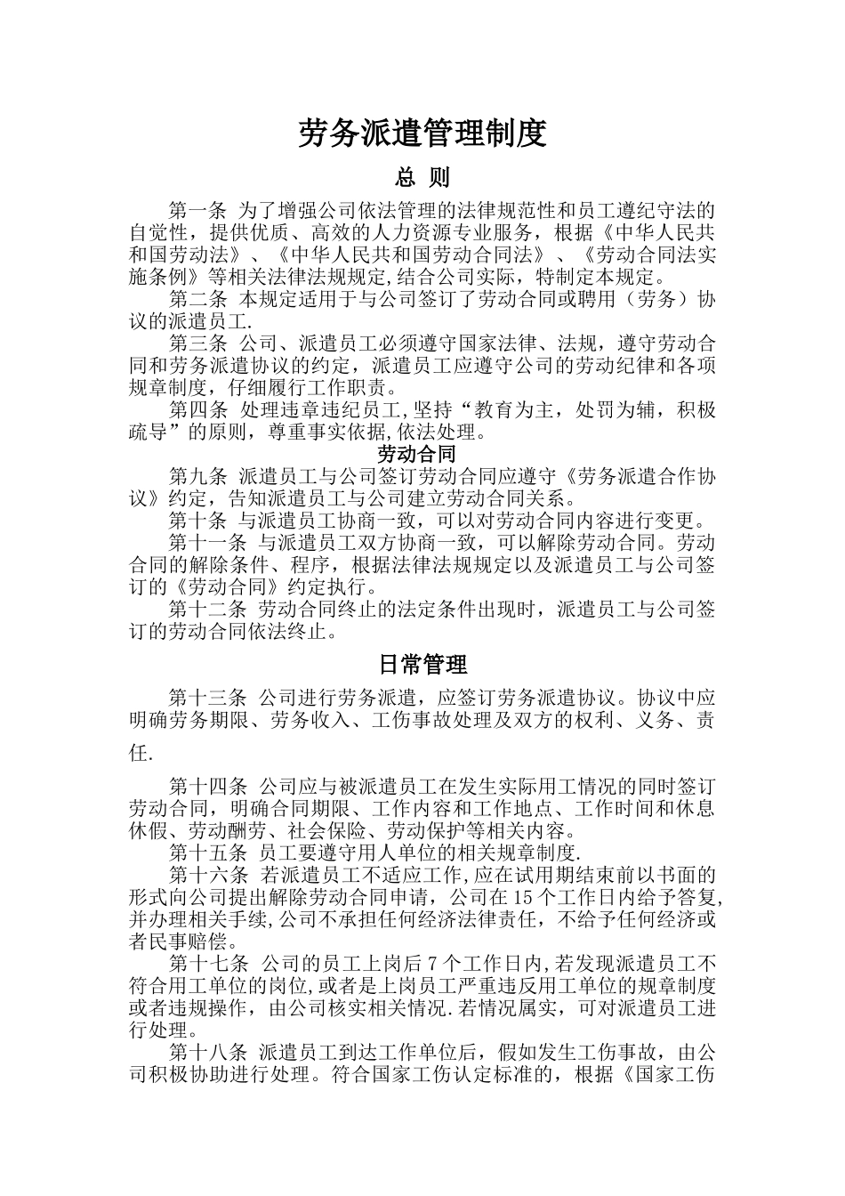 劳务派遣管理制度20709_第1页