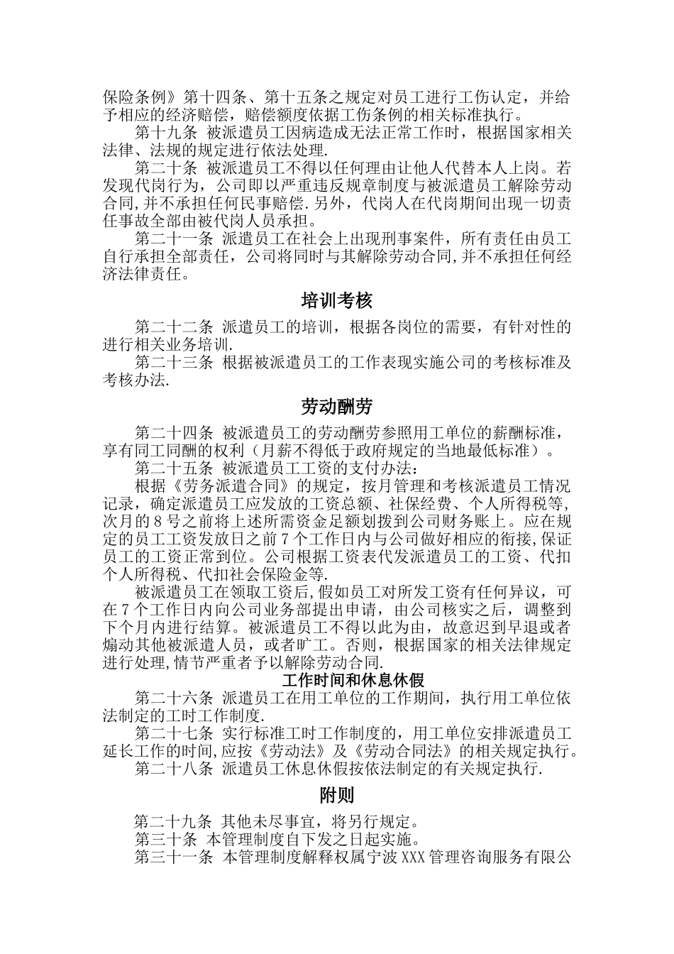 劳务派遣管理制度20709_第2页