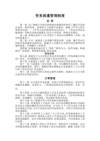 劳务派遣管理制度20709
