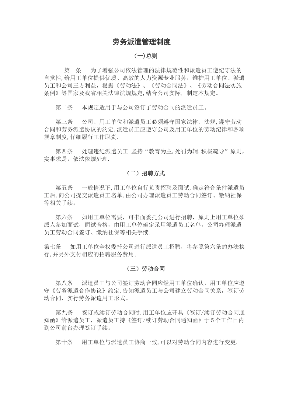 劳务派遣管理制度24694_第1页