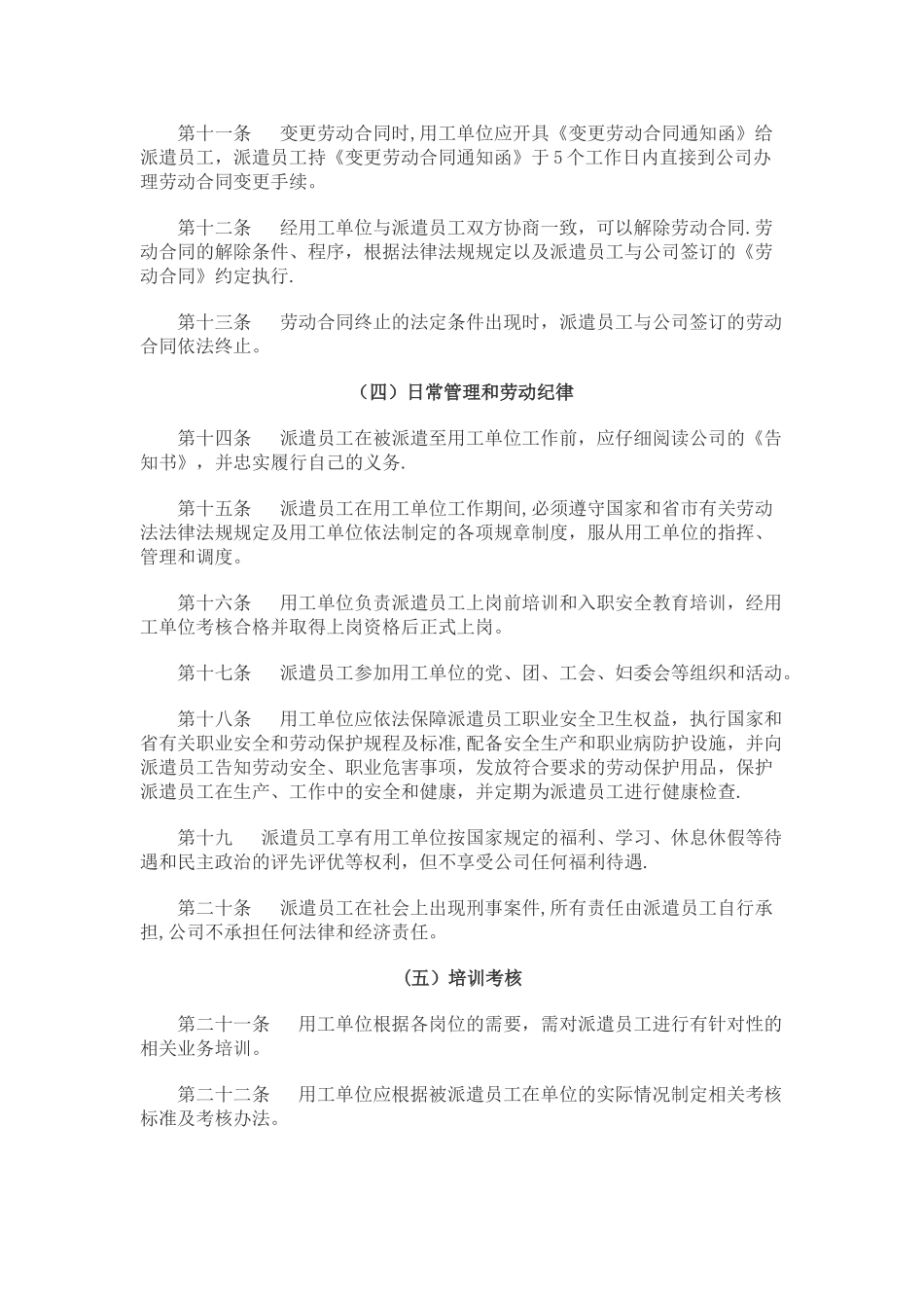 劳务派遣管理制度24694_第2页