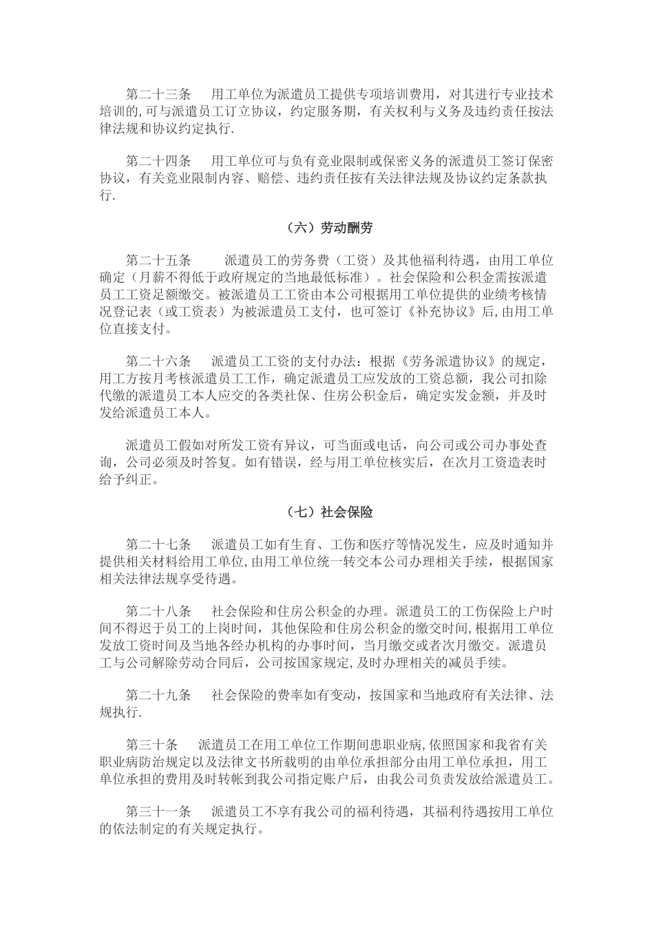 劳务派遣管理制度24694_第3页
