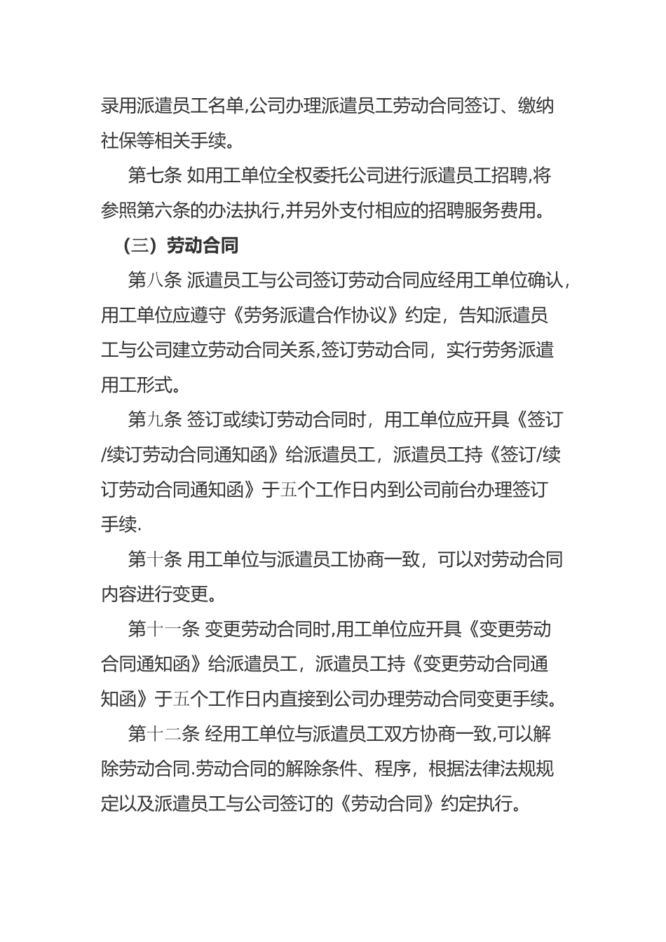 劳务派遣管理制度20719_第2页