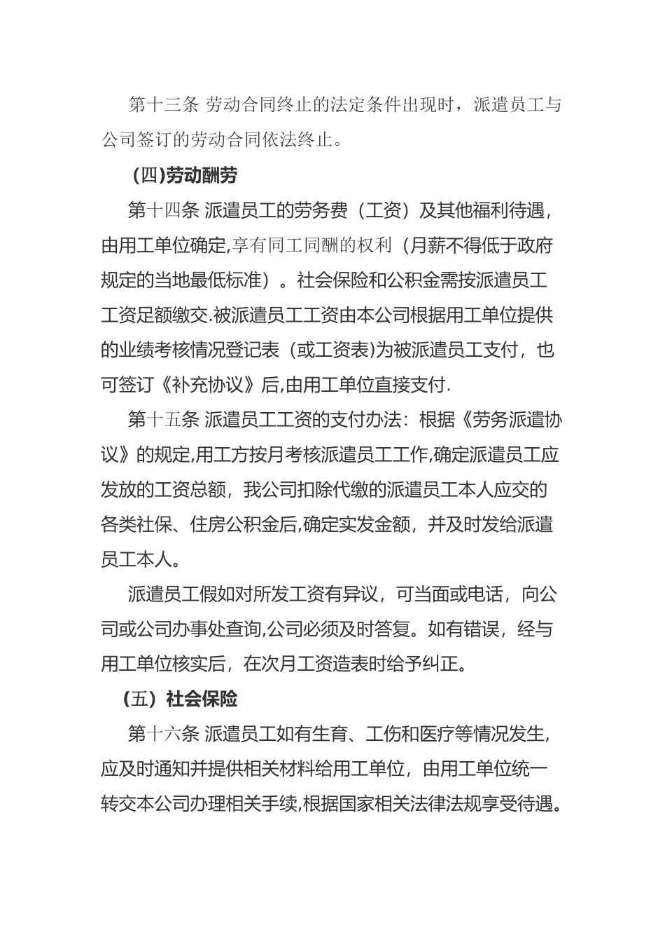 劳务派遣管理制度20719_第3页