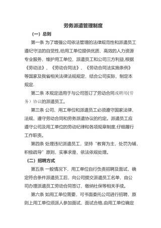 劳务派遣管理制度20719