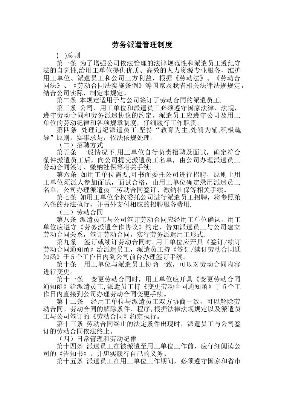 劳务派遣管理制度24708_第1页