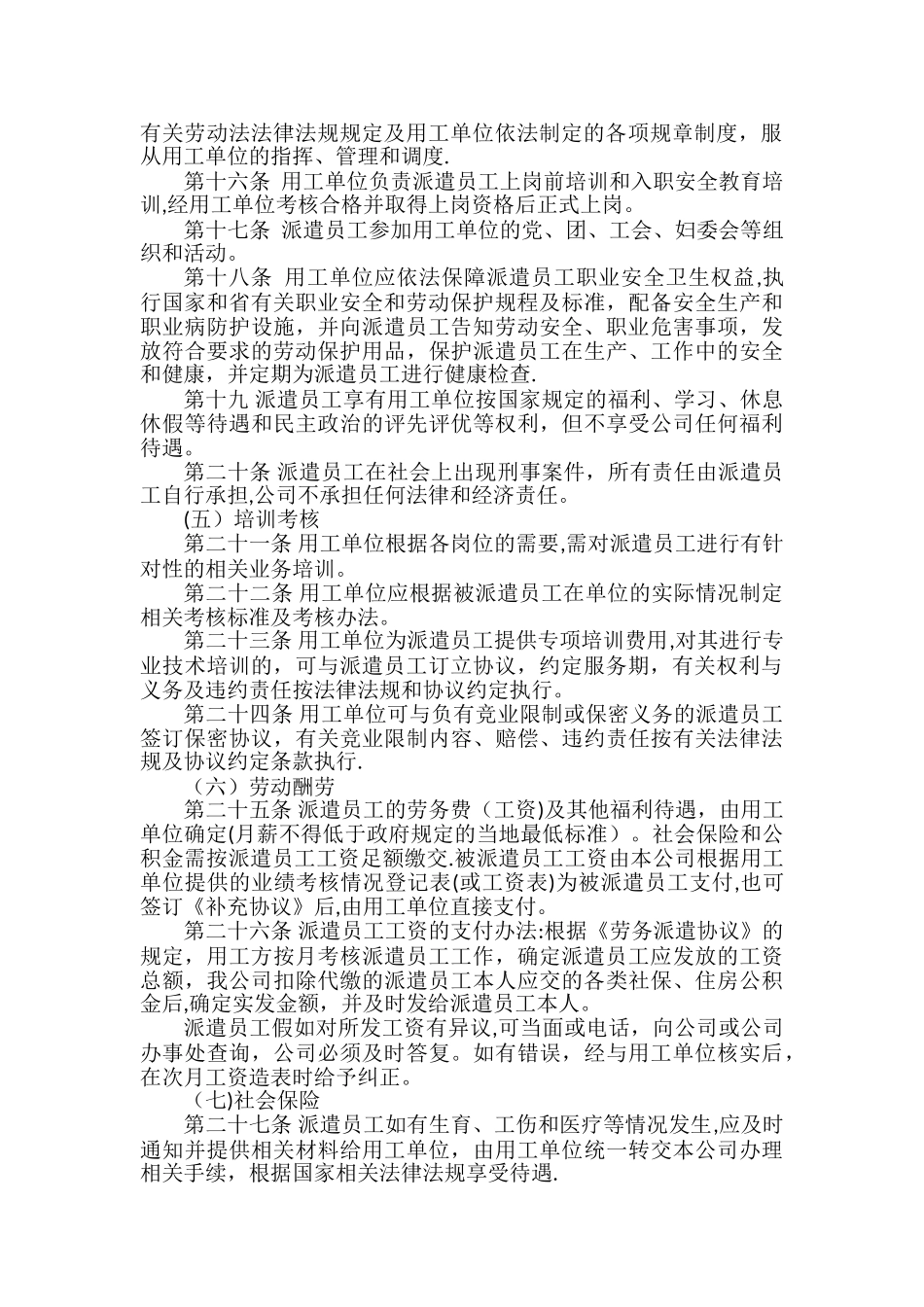 劳务派遣管理制度24708_第2页