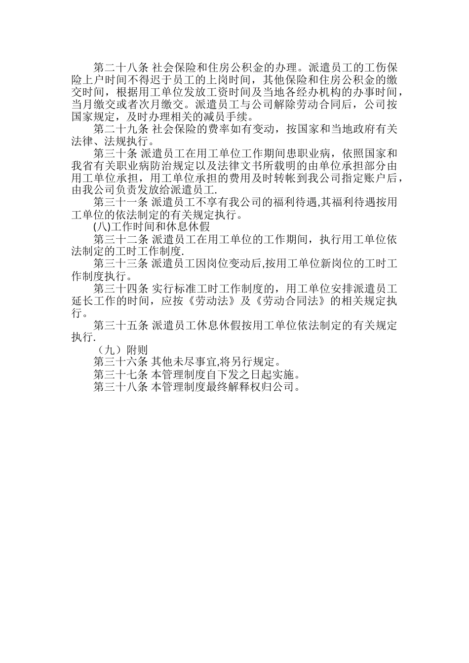 劳务派遣管理制度24708_第3页