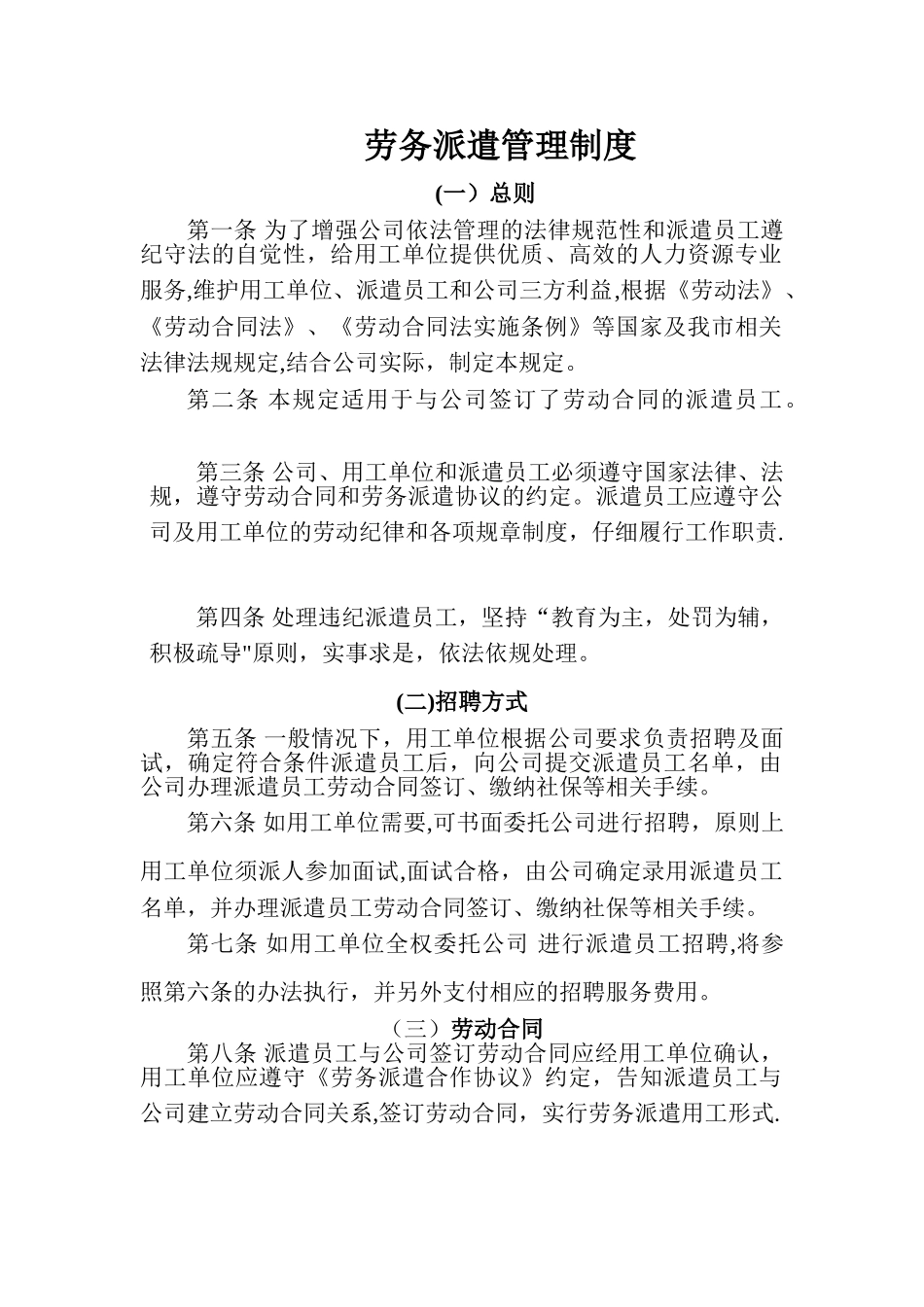 劳务派遣管理制度32437_第1页