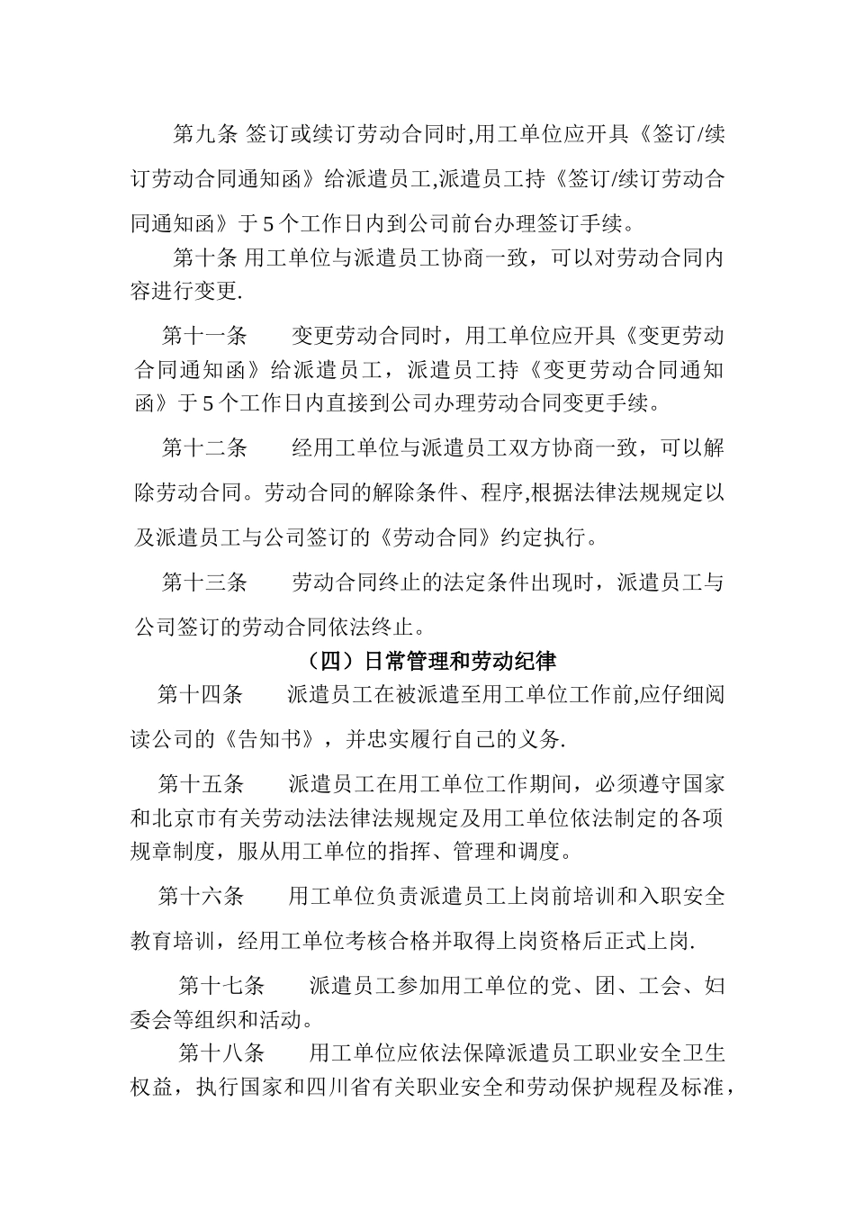 劳务派遣管理制度32437_第2页