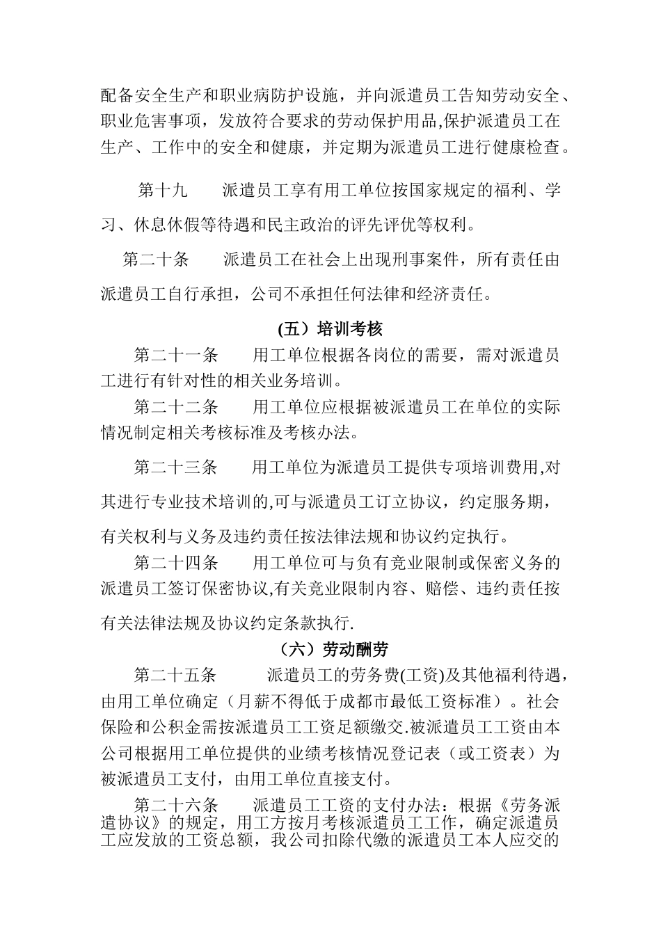 劳务派遣管理制度32437_第3页