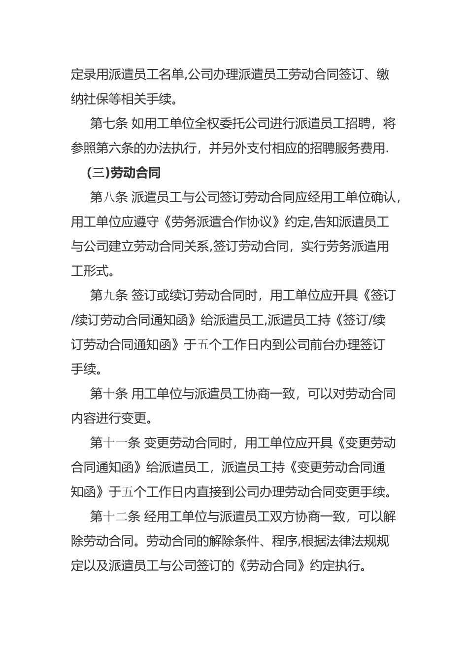 劳务派遣管理制度80610_第2页