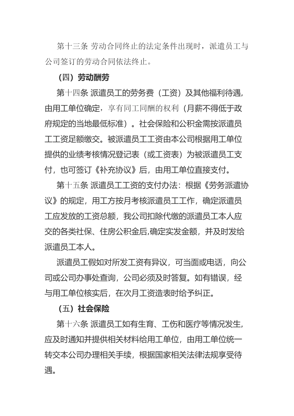 劳务派遣管理制度80610_第3页