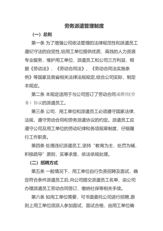 劳务派遣管理制度80610