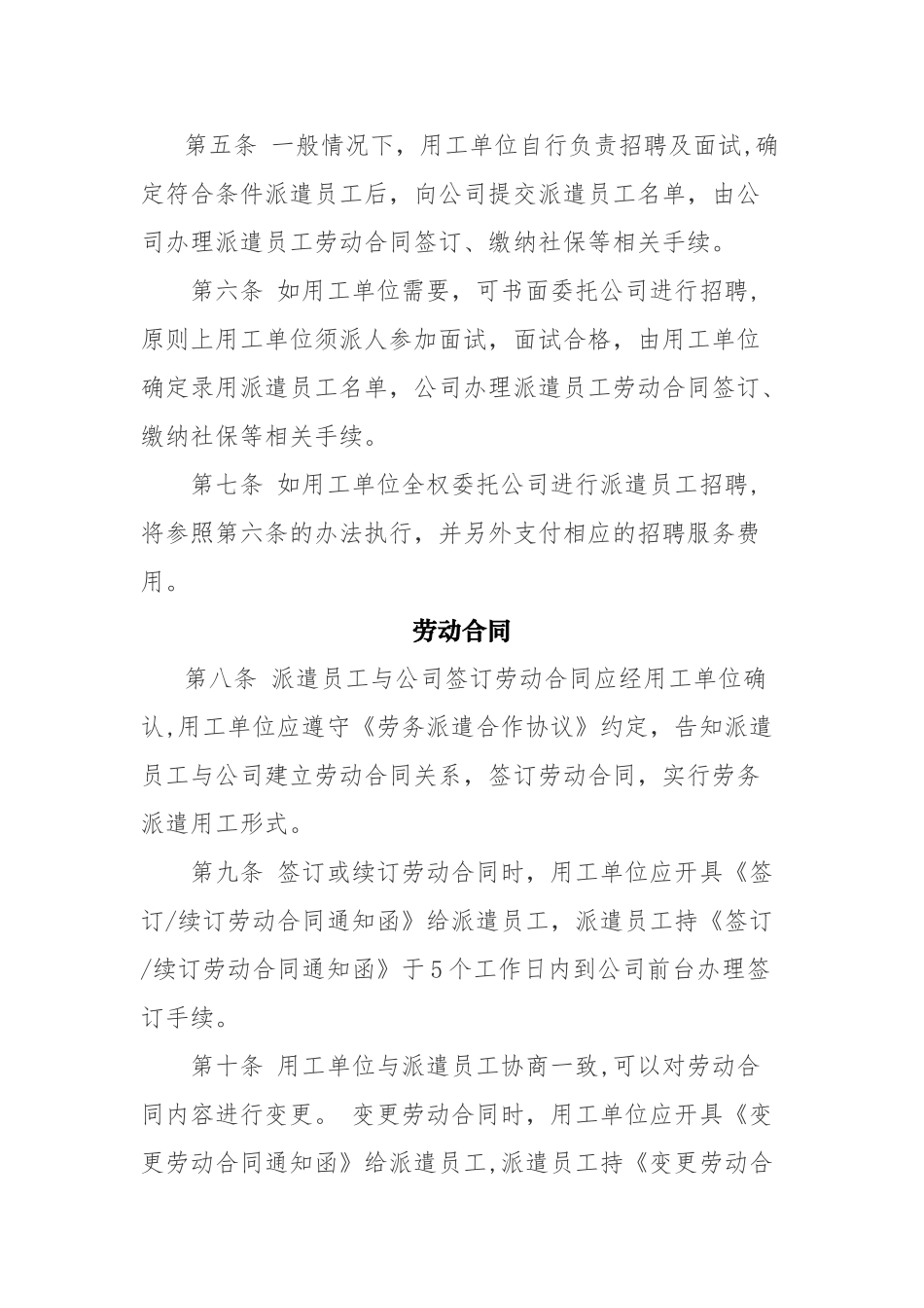 劳务派遣管理制度参考_第2页