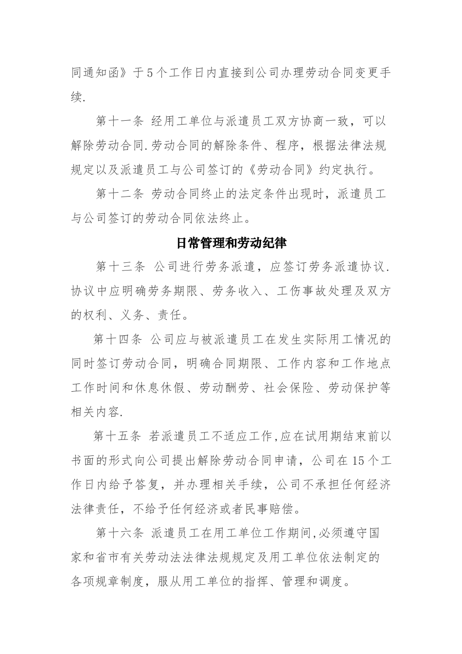 劳务派遣管理制度参考_第3页