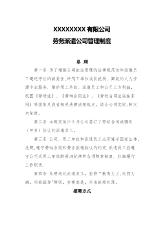 劳务派遣管理制度参考